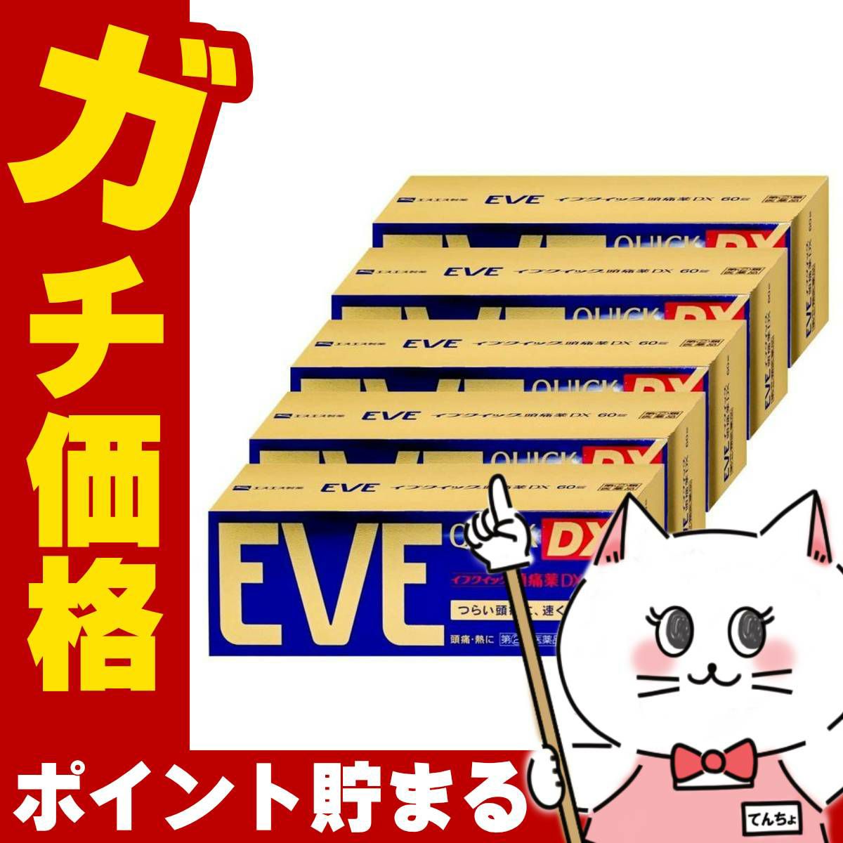 イブクイック頭痛薬DX 60錠×5個