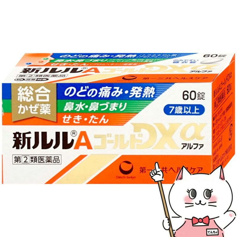 新ルルAゴールド DXα 60錠