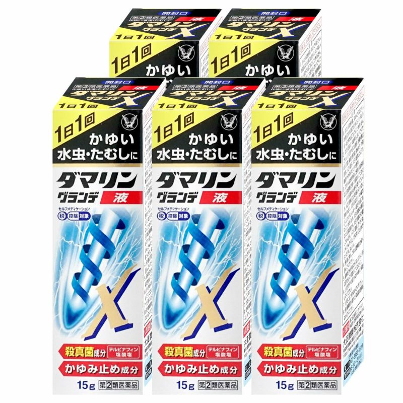 ダマリングランデX液 15ml×5個