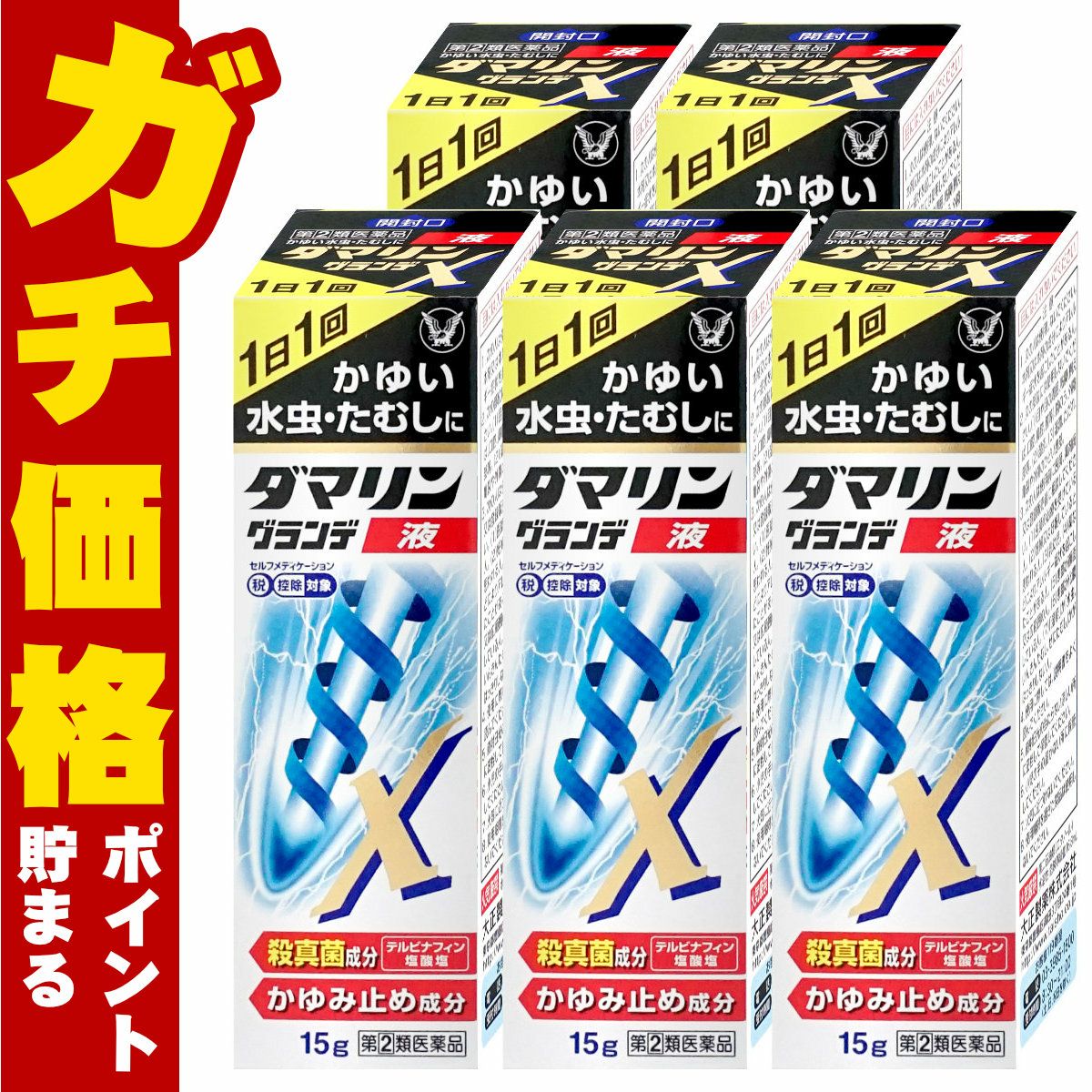 ダマリングランデX液 15ml×5個