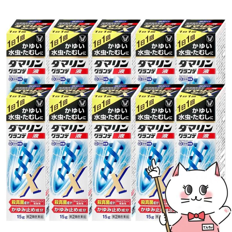 ダマリングランデX液 15ml×10個