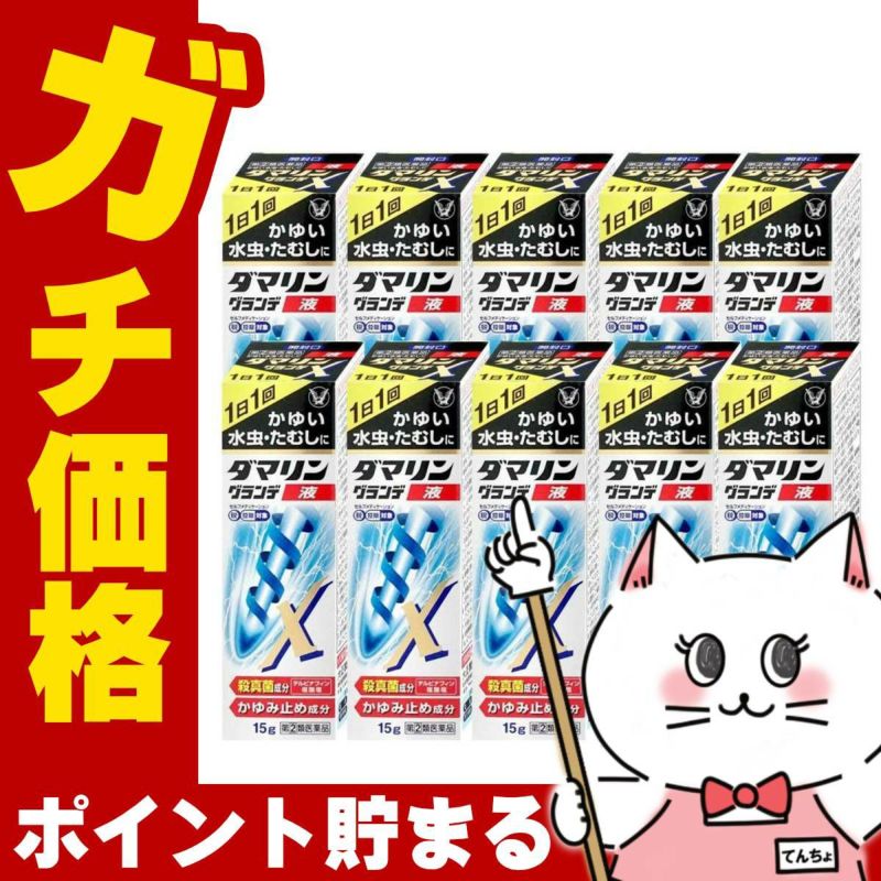 ダマリングランデX液 15ml×10個