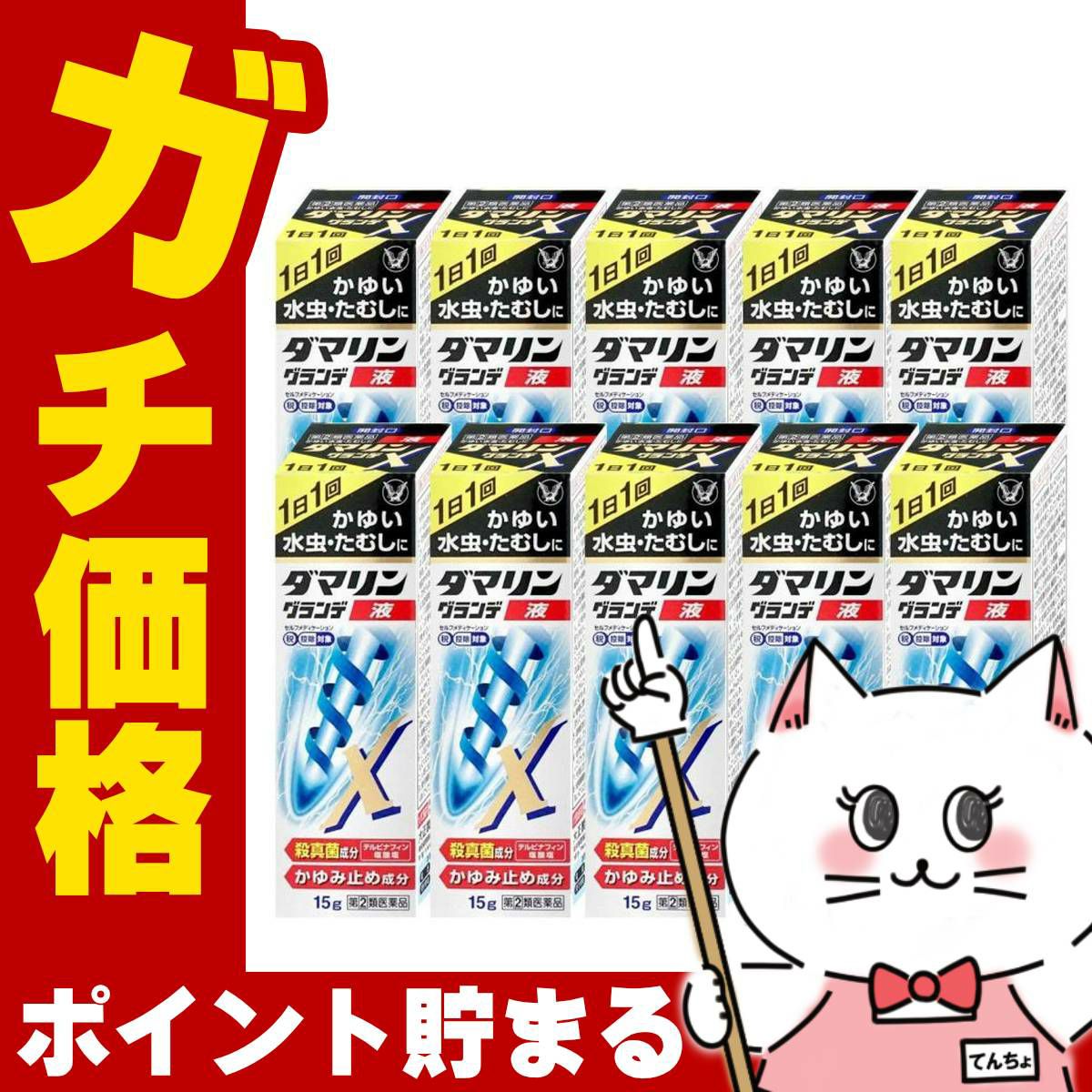 ダマリングランデX液 15ml×10個