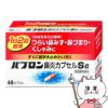 パブロン鼻炎カプセルSα 48カプセル