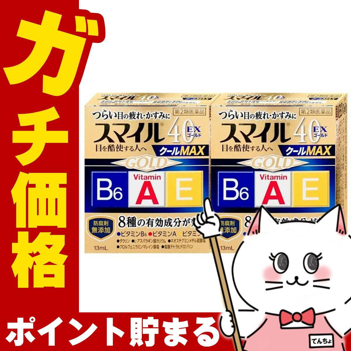 スマイル40EXゴールドクールMAX 13ml×2個