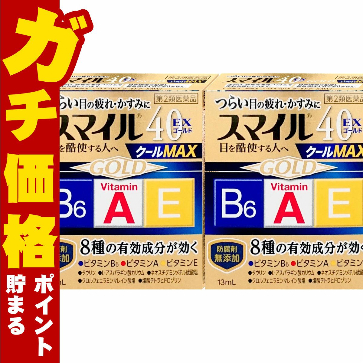 スマイル40EXゴールドクールMAX 13ml×2個