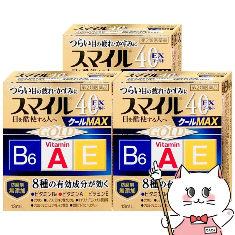 スマイル40EXゴールドクールMAX 13ml×3個