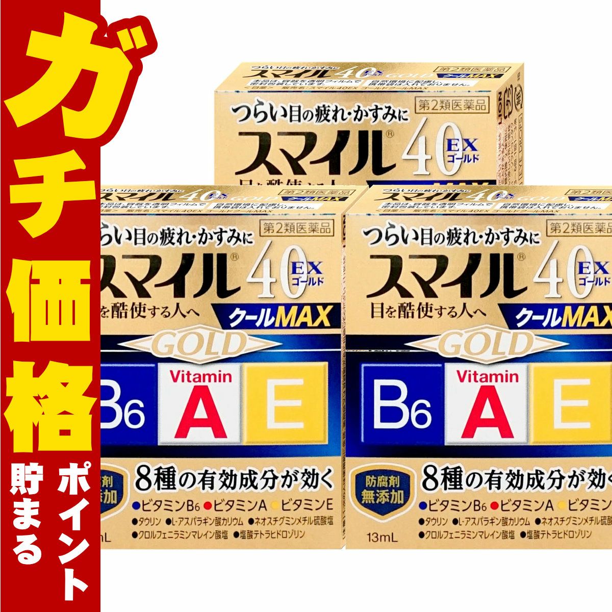 スマイル40EXゴールドクールMAX 13ml×3個