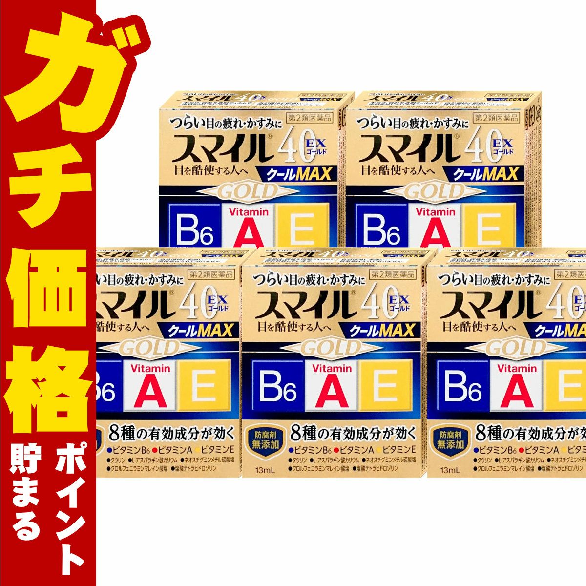 スマイル40EXゴールドクールMAX 13ml×5個