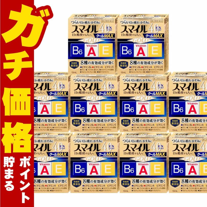 スマイル40EXゴールドクールMAX 13ml×10個