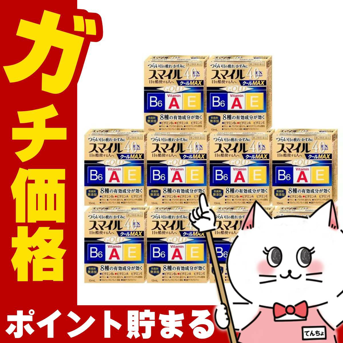 スマイル40EXゴールドクールMAX 13ml×10個