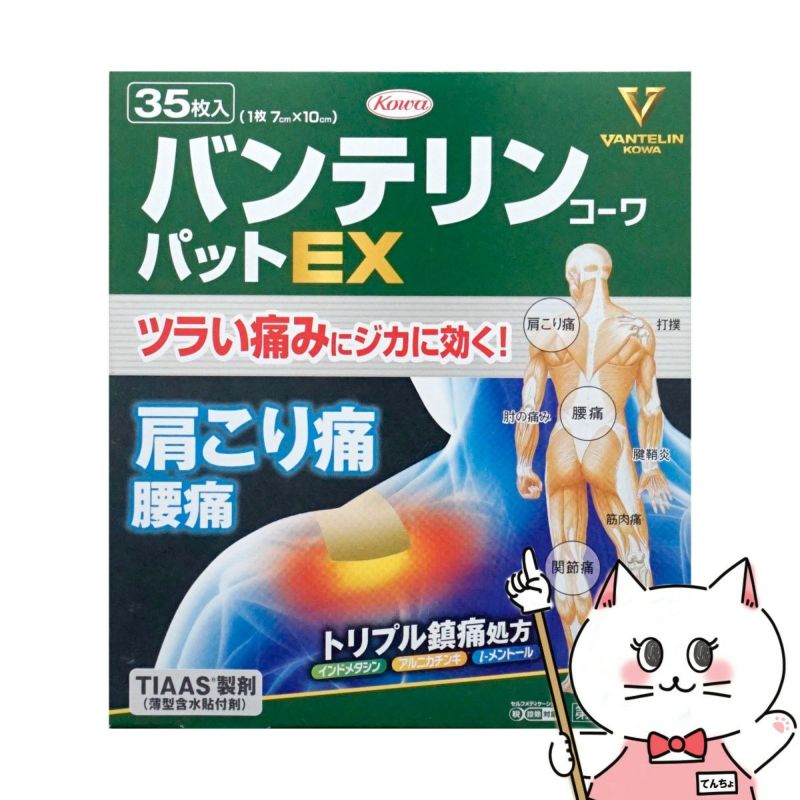 バンテリンコーワパットEX 35枚