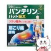 バンテリンコーワパットEX 35枚