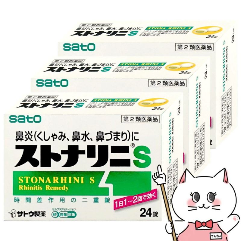 ストナリニS 24錠×3個