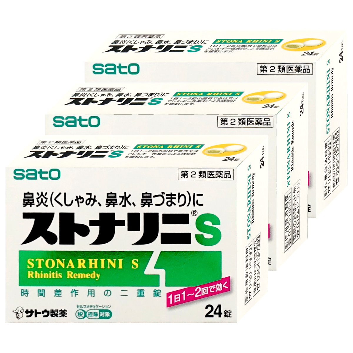 ストナリニS 24錠×3個