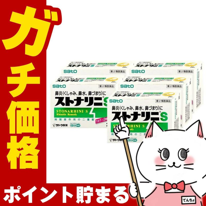 ストナリニS 24錠×5個