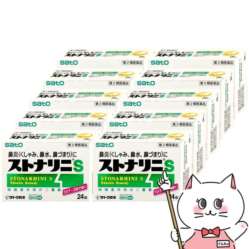 ストナリニS 24錠×10個