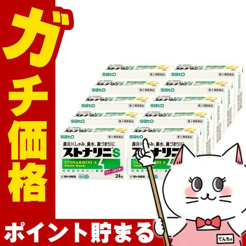 ストナリニS 24錠×10個