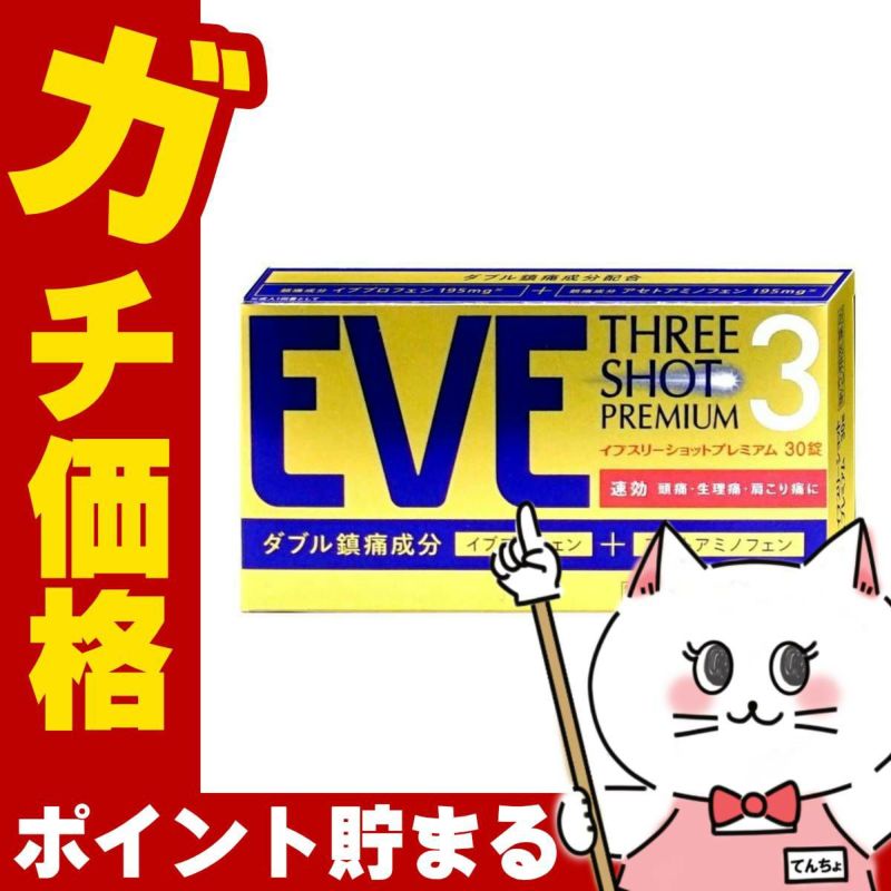 イブスリーショットプレミアム 30錠