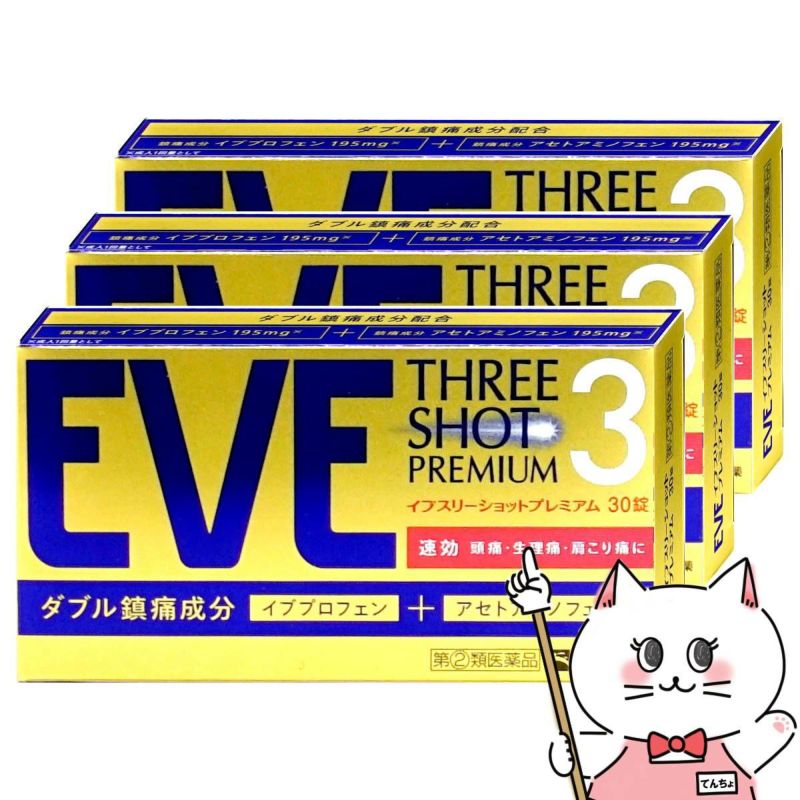 イブスリーショットプレミアム 30錠×3個