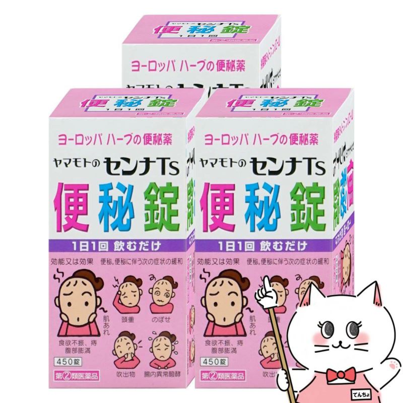 ヤマモトのセンナTS便秘薬 450錠×3個