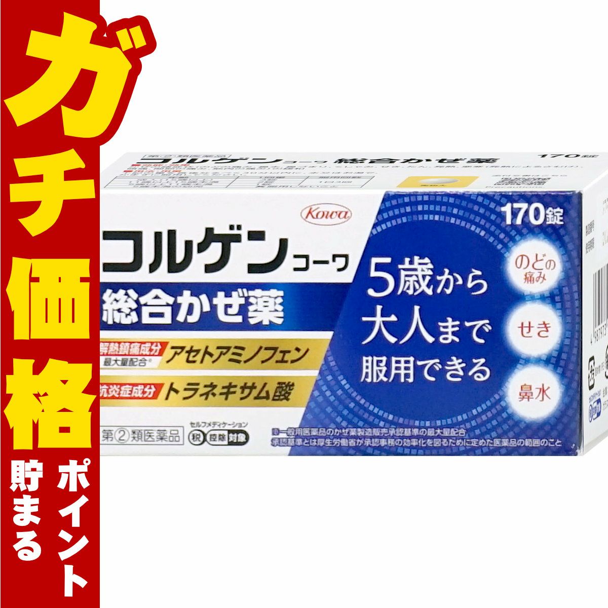 コルゲンコーワ総合かぜ薬 170錠