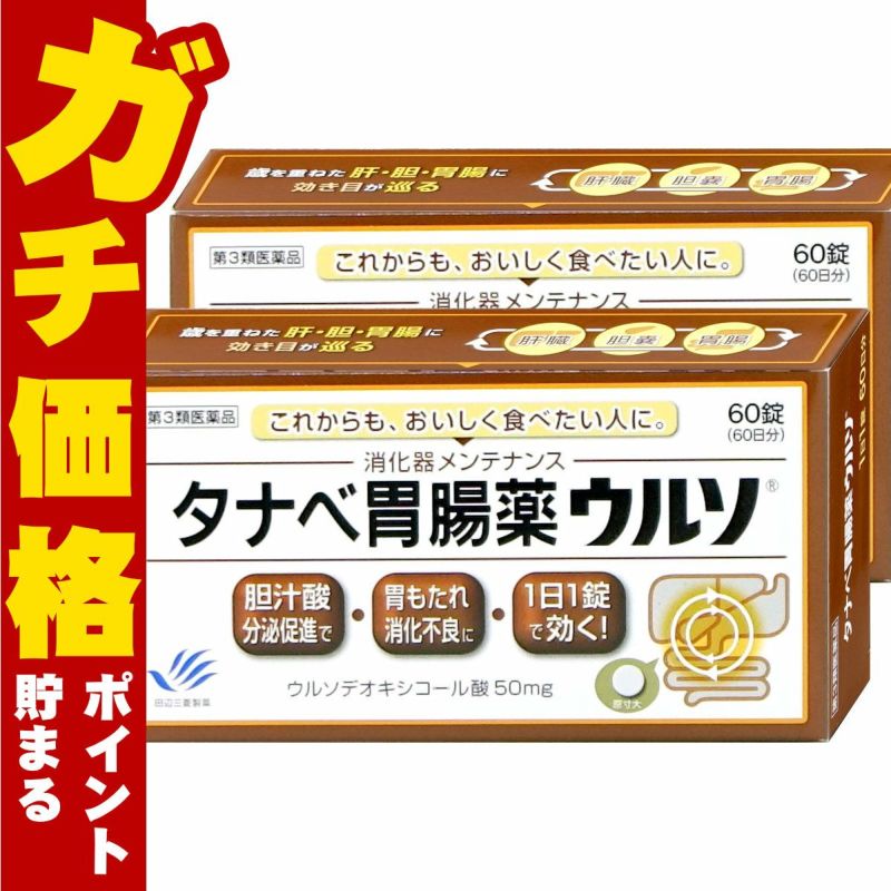 タナベ胃腸薬ウルソ 60錠×2個