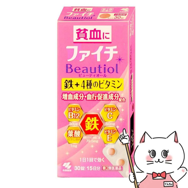 ファイチ ビューティオール 30錠