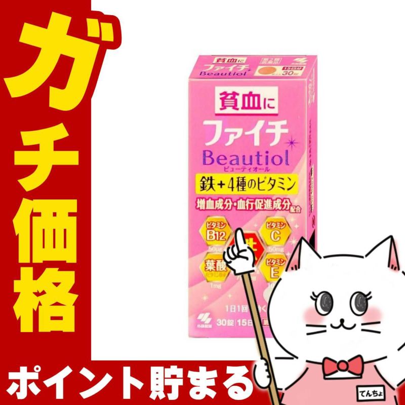ファイチ ビューティオール 30錠