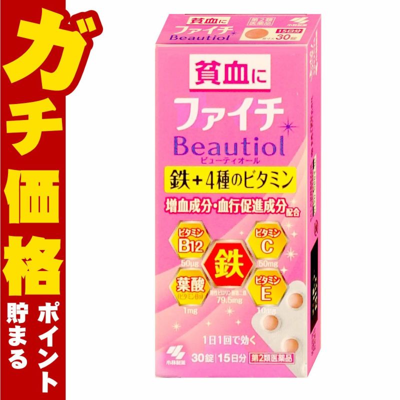 ファイチ ビューティオール 30錠