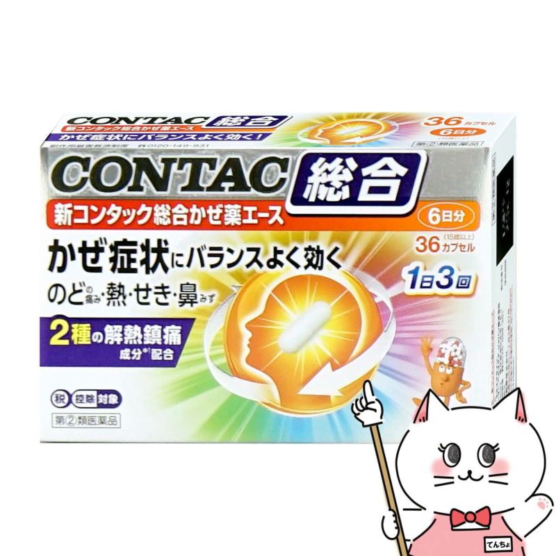 新コンタック総合かぜ薬エース 36カプセル