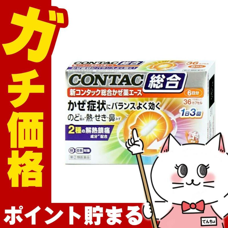 新コンタック総合かぜ薬エース 36カプセル