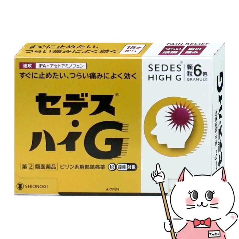 セデス・ハイG 6包