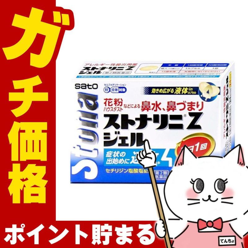 ストナリニZジェル 24カプセル