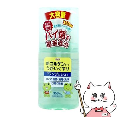 コルゲンコーワうがいぐすり 350ml