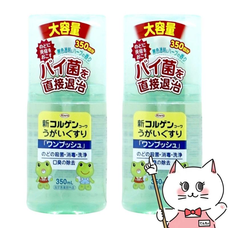 コルゲンコーワうがいぐすり 350ml×2個