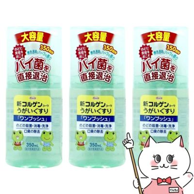 コルゲンコーワうがいぐすり 350ml×3個
