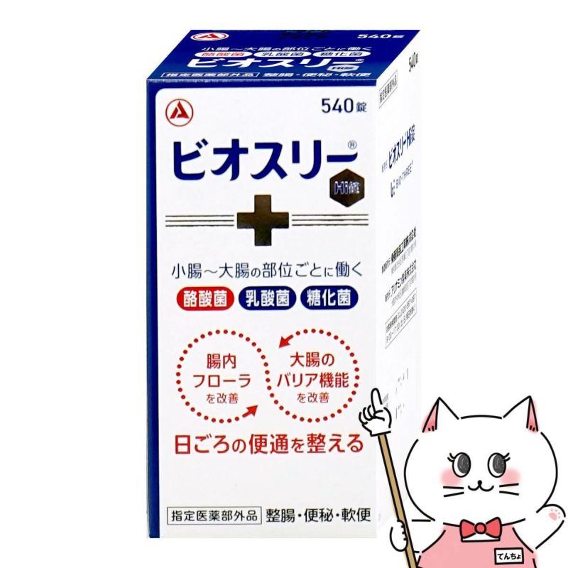 ビオスリーHi錠 540錠