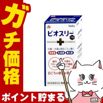 ビオスリーHi錠 540錠