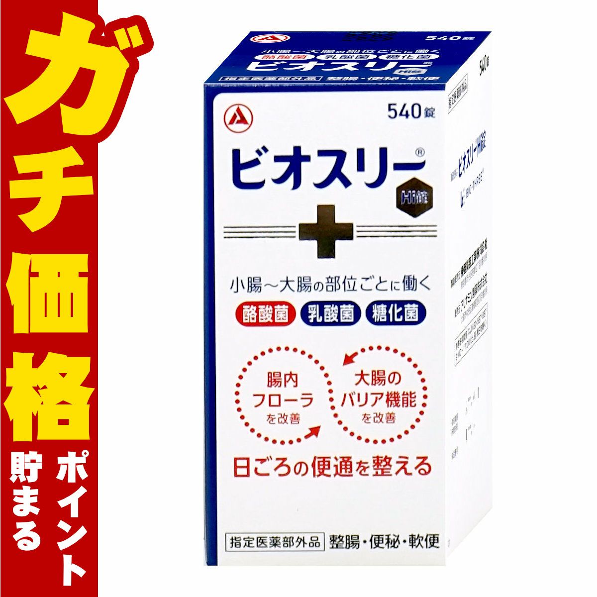 ビオスリーHi錠 540錠