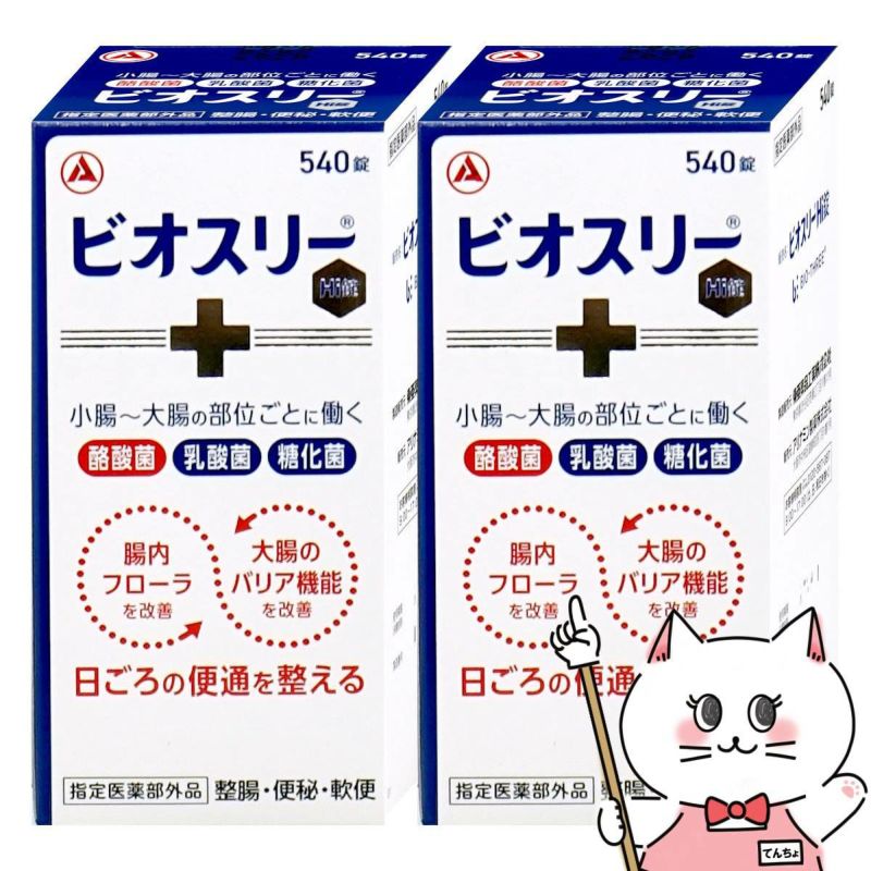 ビオスリーHi錠 540錠×2個