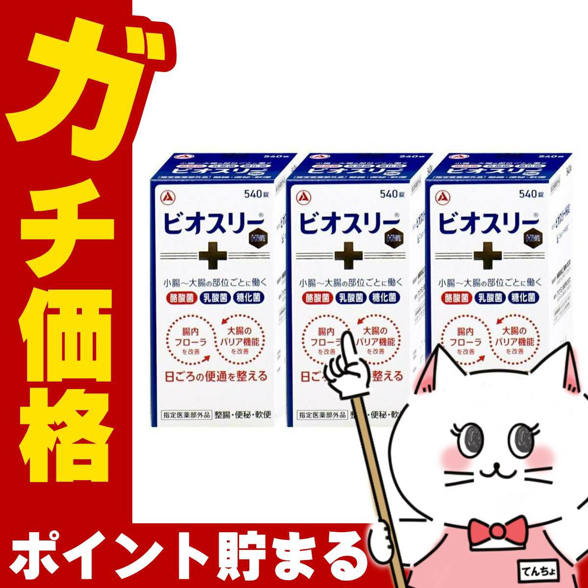 ビオスリーHi錠 540錠×3個