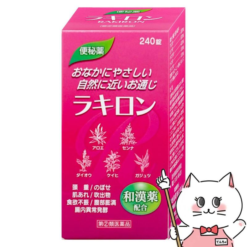 ラキロン 240錠