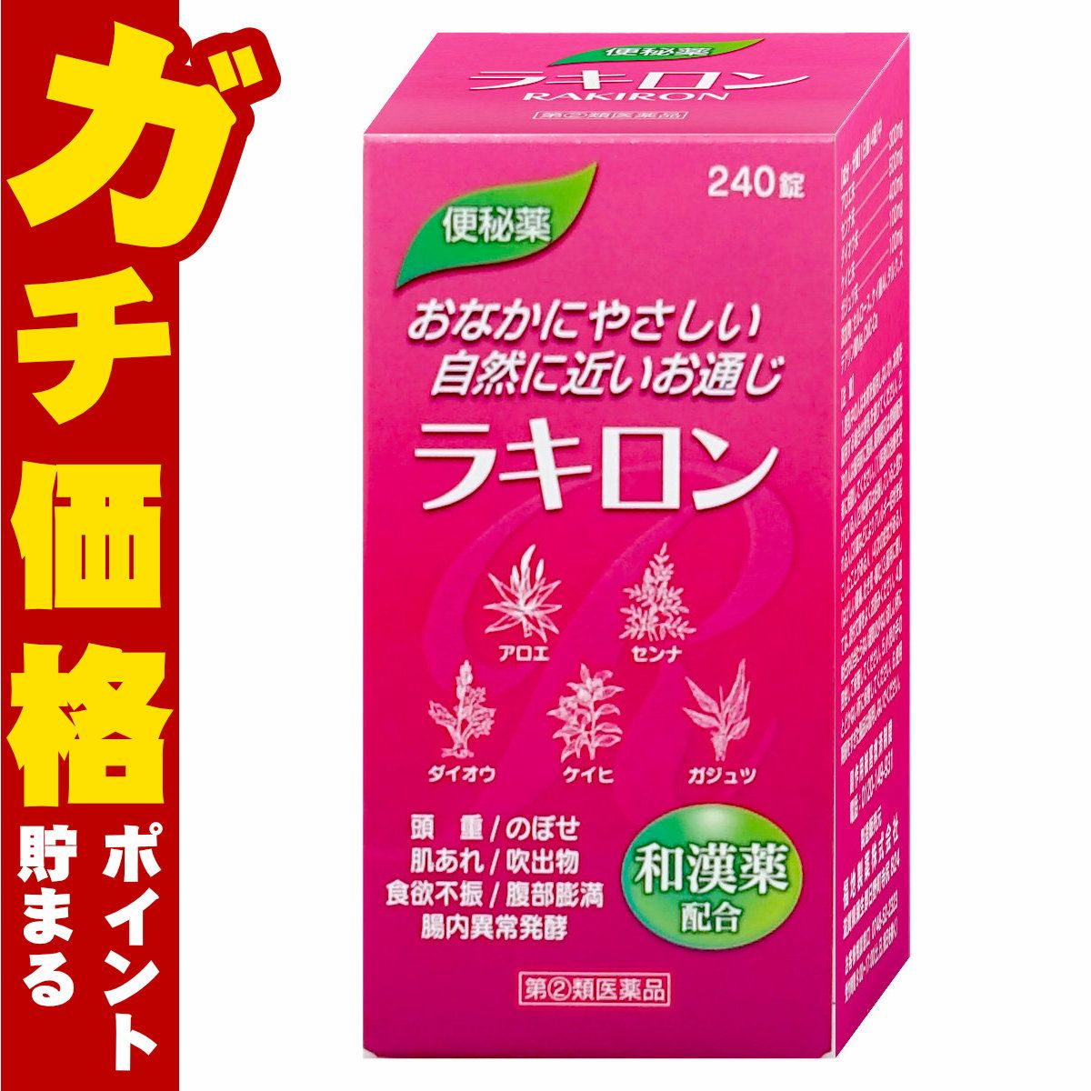 ラキロン 240錠