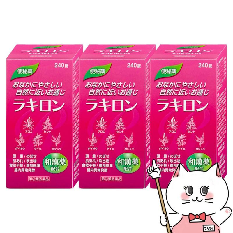 ラキロン 240錠×3個