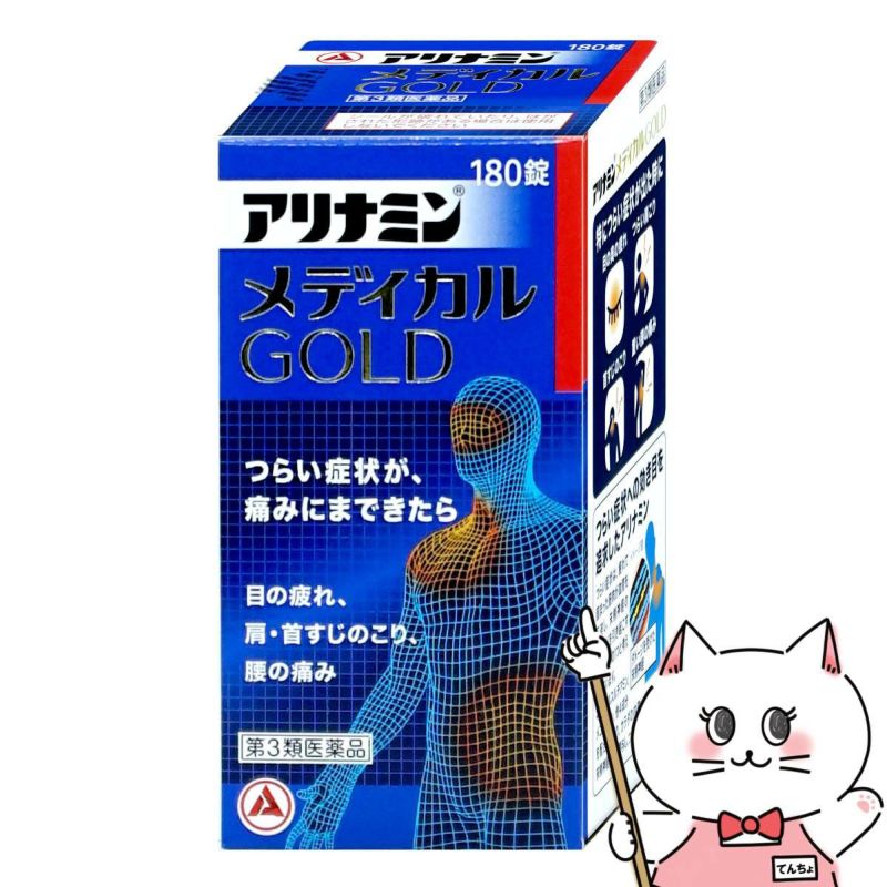 アリナミンメディカルゴールド 180錠