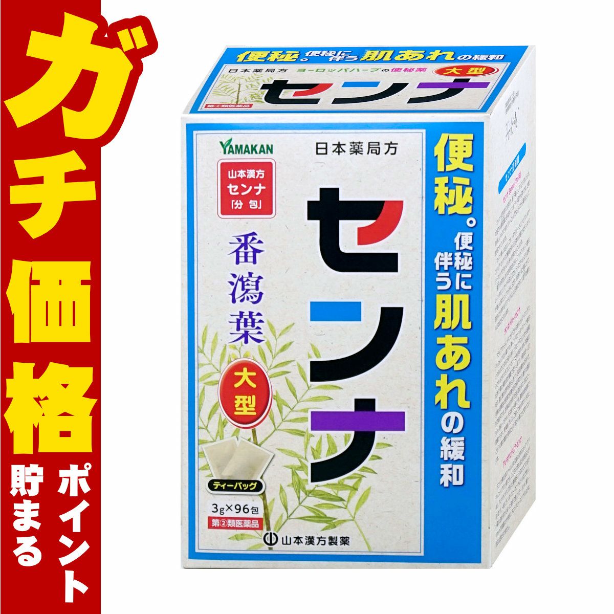 山本漢方 日本薬局方 センナ 大型 分包 3g×96包