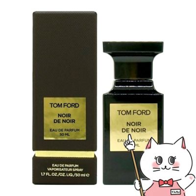 トムフォード ノワールデノワールEDP 50ml SP(オードパルファム)