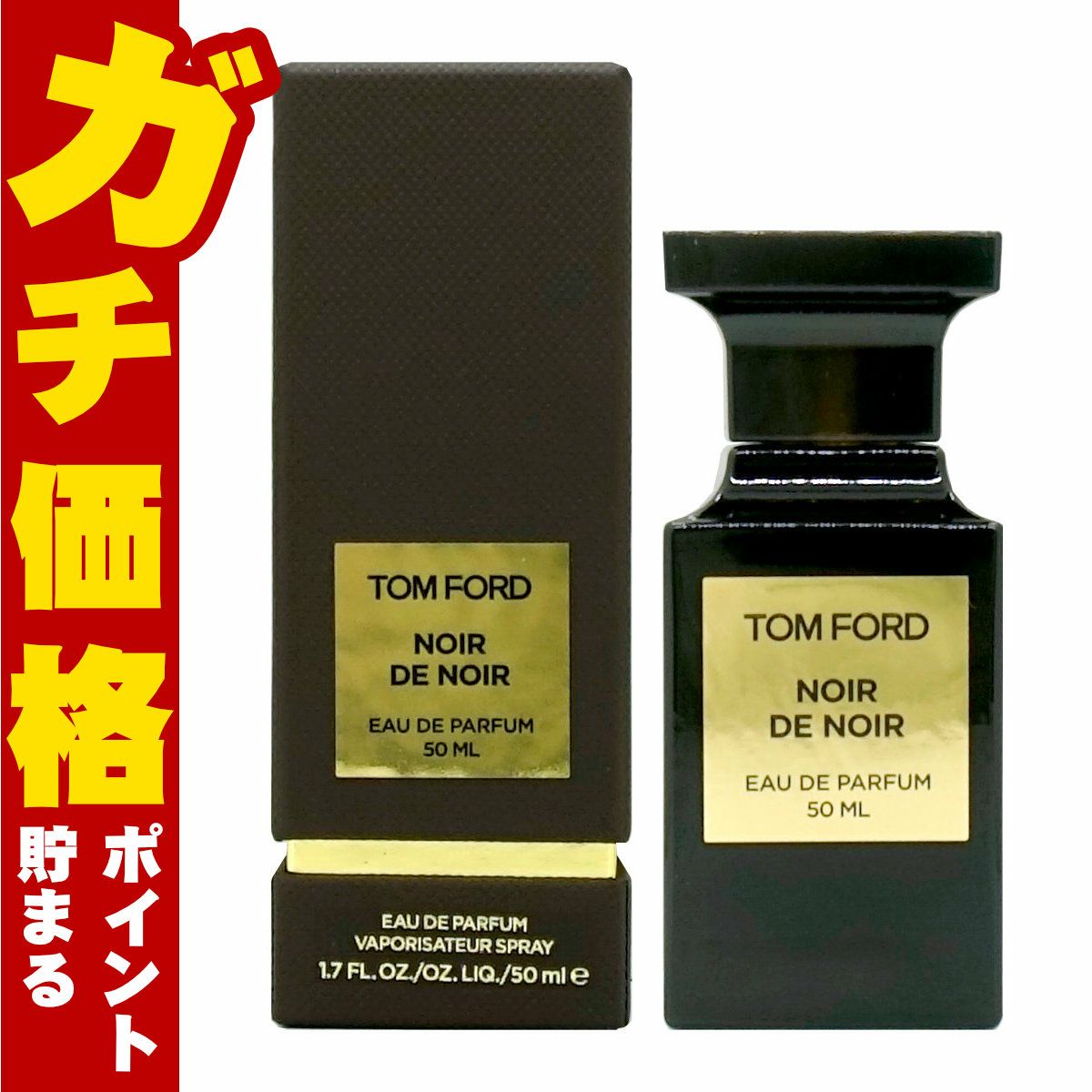 トムフォード ノワールデノワールEDP 50ml SP(オードパルファム)