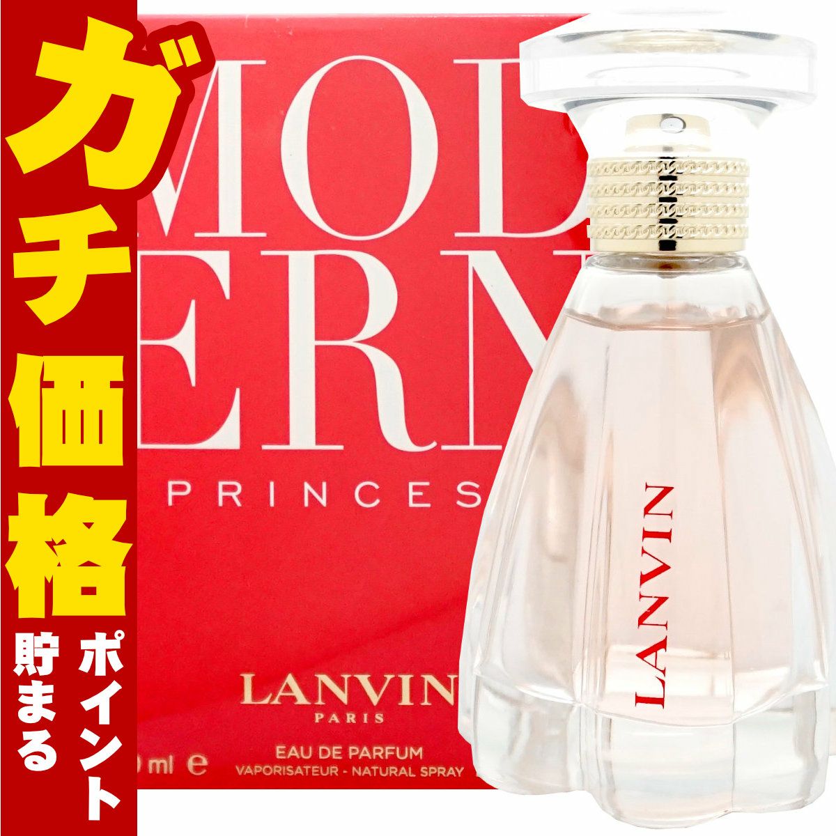 ランバン モダンプリンセス EDP 60ml SP(オードパルファム)